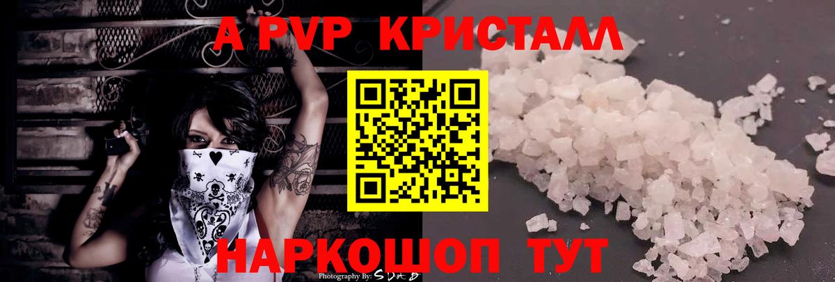 Alpha PVP Crystall  Alfa_PVP СК  A-PVP СК  Вход с VPN  Междуреченск 
