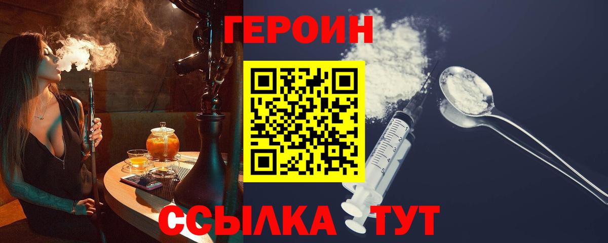 ГЕРОИН Афган  Вход с VPN  Междуреченск 