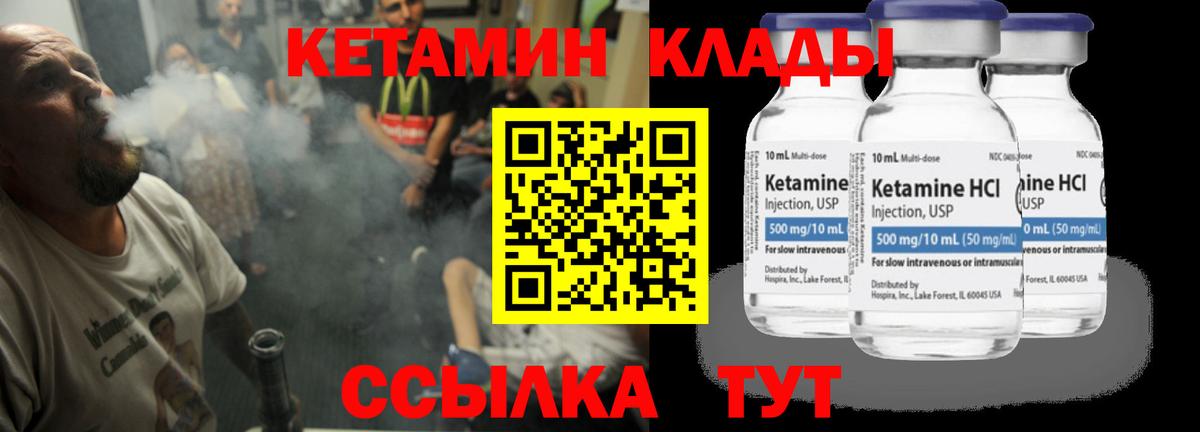 Кетамин ketamine Междуреченск