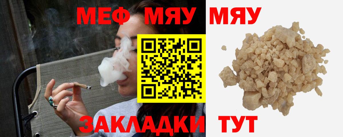 Меф VHQ  МЯУ-МЯУ кристаллы  МЯУ-МЯУ  МЕФ  Междуреченск  Вход с VPN 