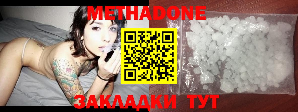 Междуреченск  МЕТАДОН белоснежный  Вход с VPN  МЕТАДОН methadone 