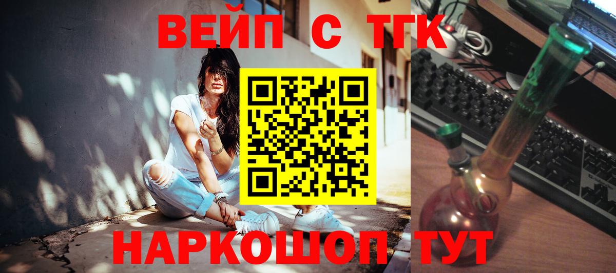 Дистиллят ТГК вейп Междуреченск